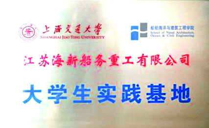 上海交通大学大学生实践基地