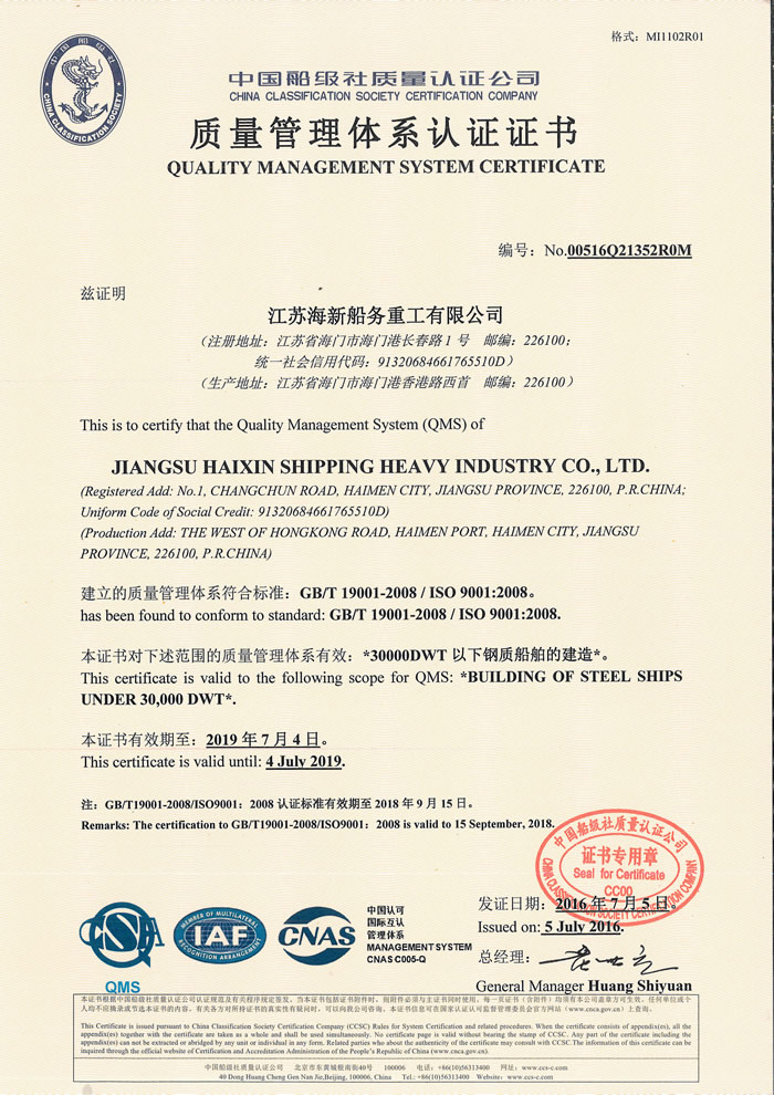 海新-质量管理体系证书
